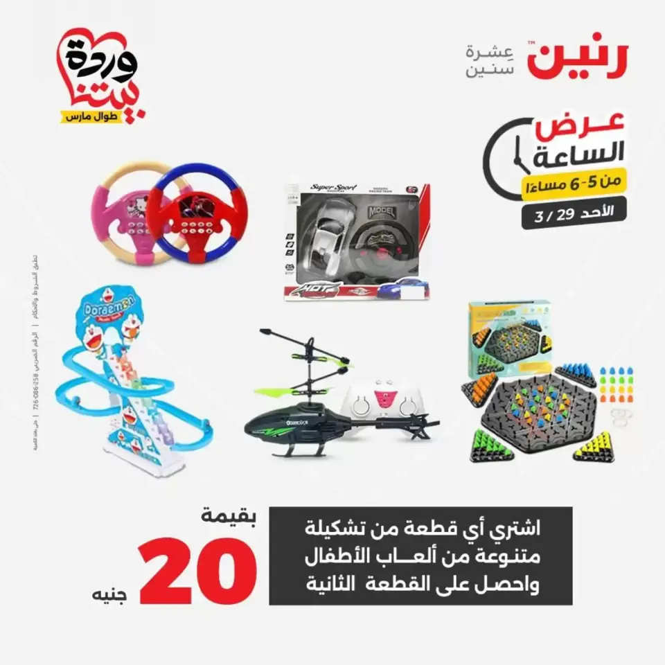 عروض رنين الأحد ٢٩ مارس ٢٠٢٦ عرض اليوم الواحد - صفحة 27