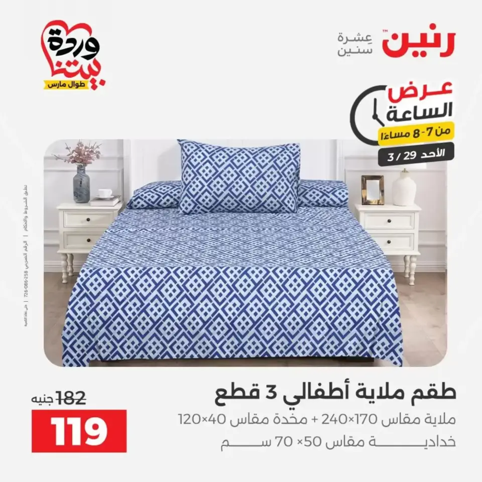 عروض رنين الأحد ٢٩ مارس ٢٠٢٦ عرض اليوم الواحد - صفحة 40