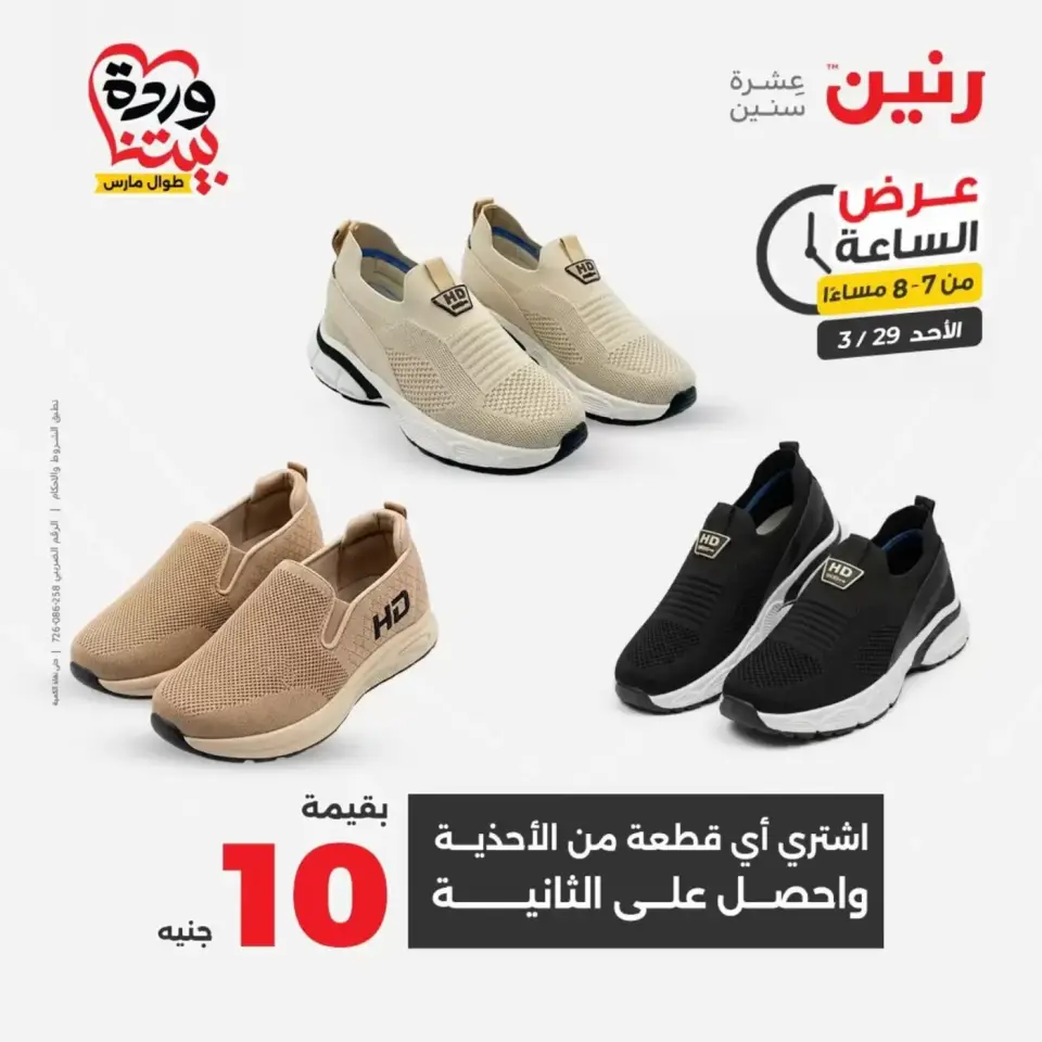 عروض رنين الأحد ٢٩ مارس ٢٠٢٦ عرض اليوم الواحد - صفحة 33