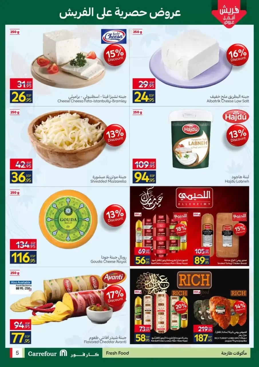 Carrefour Egypt offers from 26 to 29 March 2026 Fresh Food Offers - Page 5