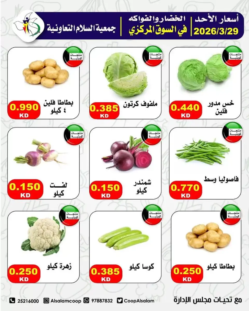 Al Salam co-op Kuwait offers Sunday 29 March 2026 Vegetable and fruit offers - Page 2