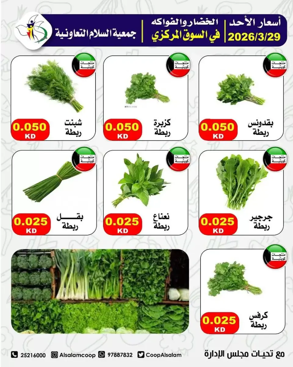 Al Salam co-op Kuwait offers Sunday 29 March 2026 Vegetable and fruit offers - Page 4