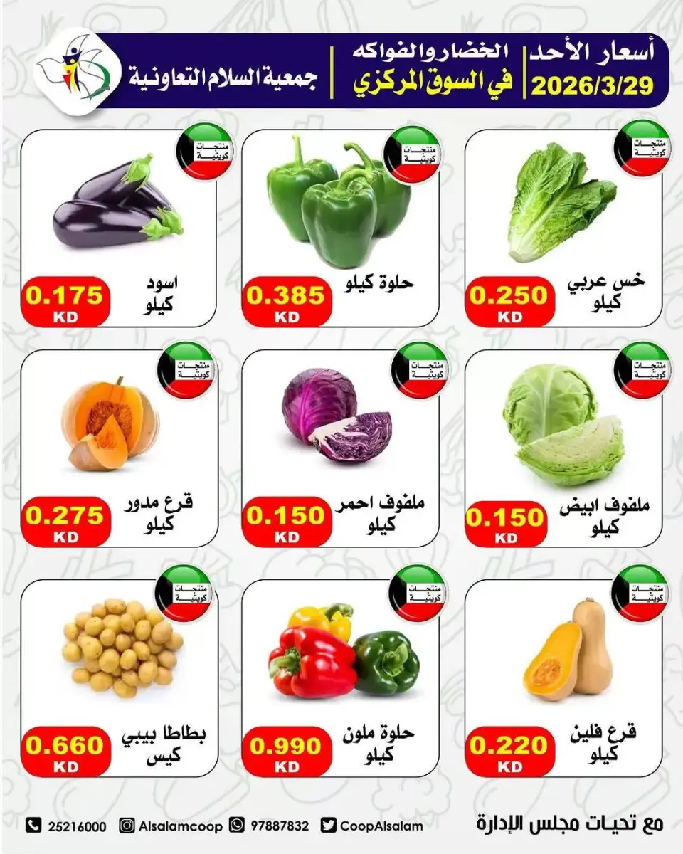 Al Salam co-op Kuwait offers Sunday 29 March 2026 Vegetable and fruit offers - Page 3