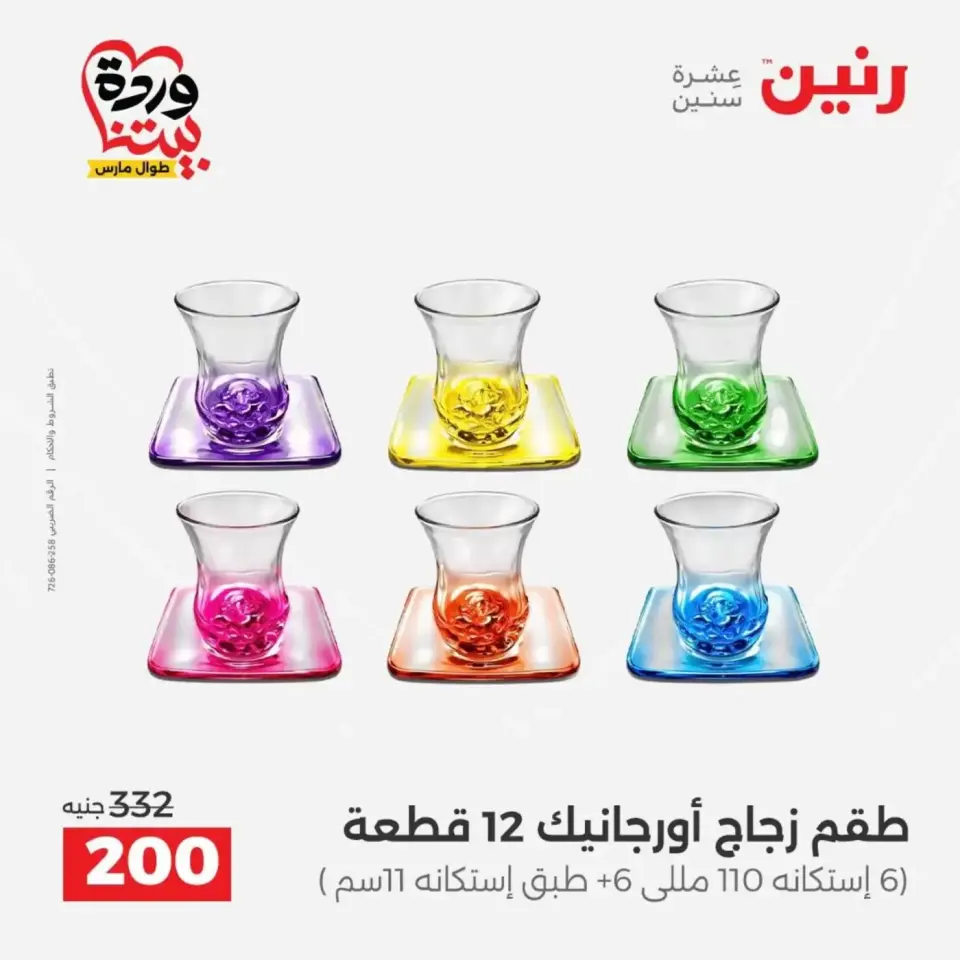 عروض رنين من ٢٩ حتى ٣٠ مارس ٢٠٢٦ عروض أدوات المطبخ - صفحة 41
