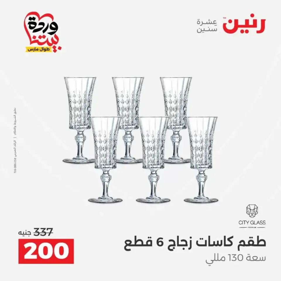عروض رنين من ٢٩ حتى ٣٠ مارس ٢٠٢٦ عروض أدوات المطبخ - صفحة 38
