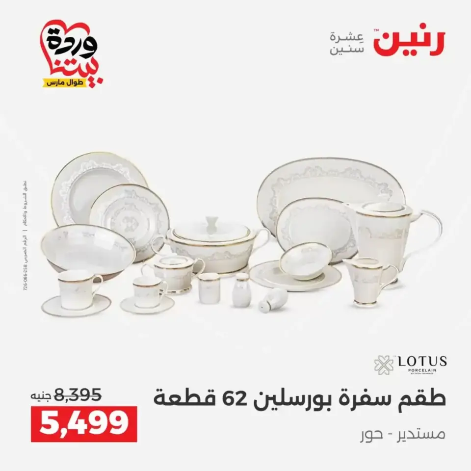عروض رنين من ٢٩ حتى ٣٠ مارس ٢٠٢٦ عروض أدوات المطبخ - صفحة 35