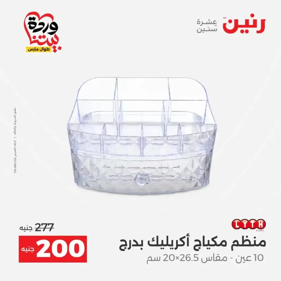 عروض رنين من ٢٩ حتى ٣٠ مارس ٢٠٢٦ عروض أدوات المطبخ - صفحة 55
