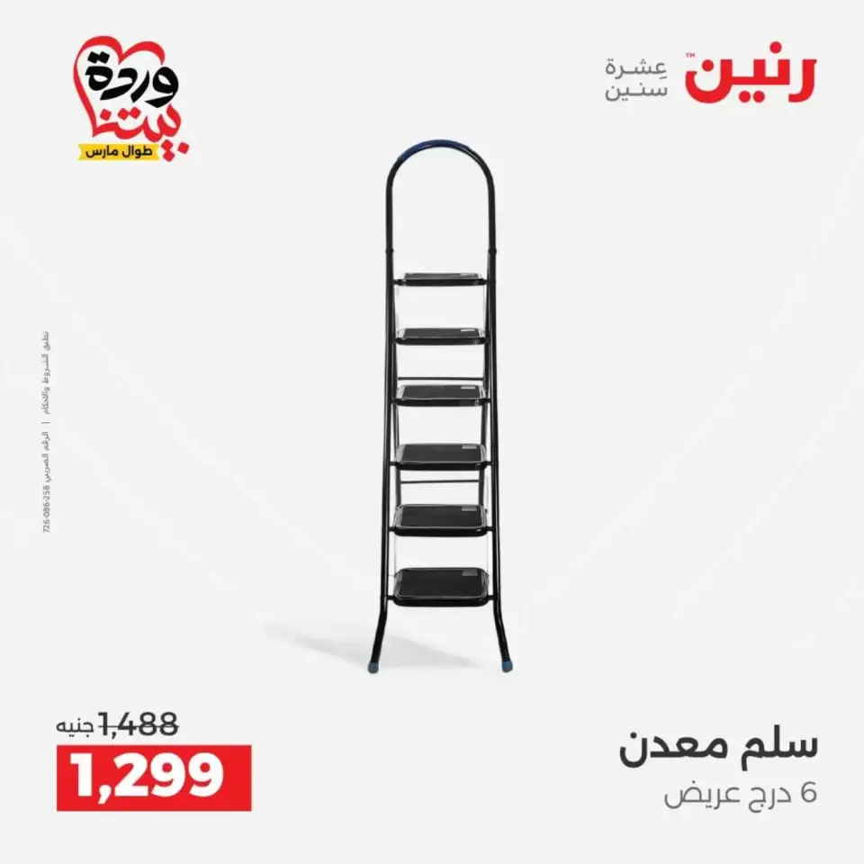 عروض رنين من ٢٩ حتى ٣٠ مارس ٢٠٢٦ عروض أدوات المطبخ - صفحة 51