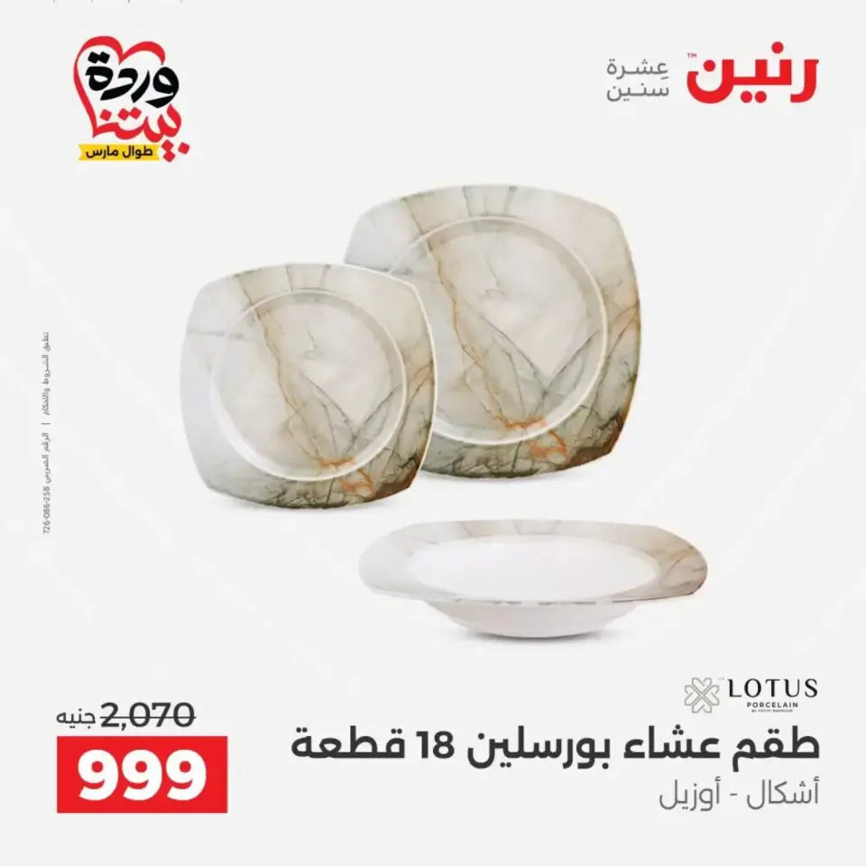 عروض رنين من ٢٩ حتى ٣٠ مارس ٢٠٢٦ عروض أدوات المطبخ - صفحة 30