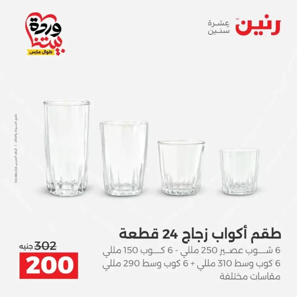 عروض رنين من ٢٩ حتى ٣٠ مارس ٢٠٢٦ عروض أدوات المطبخ - صفحة 40