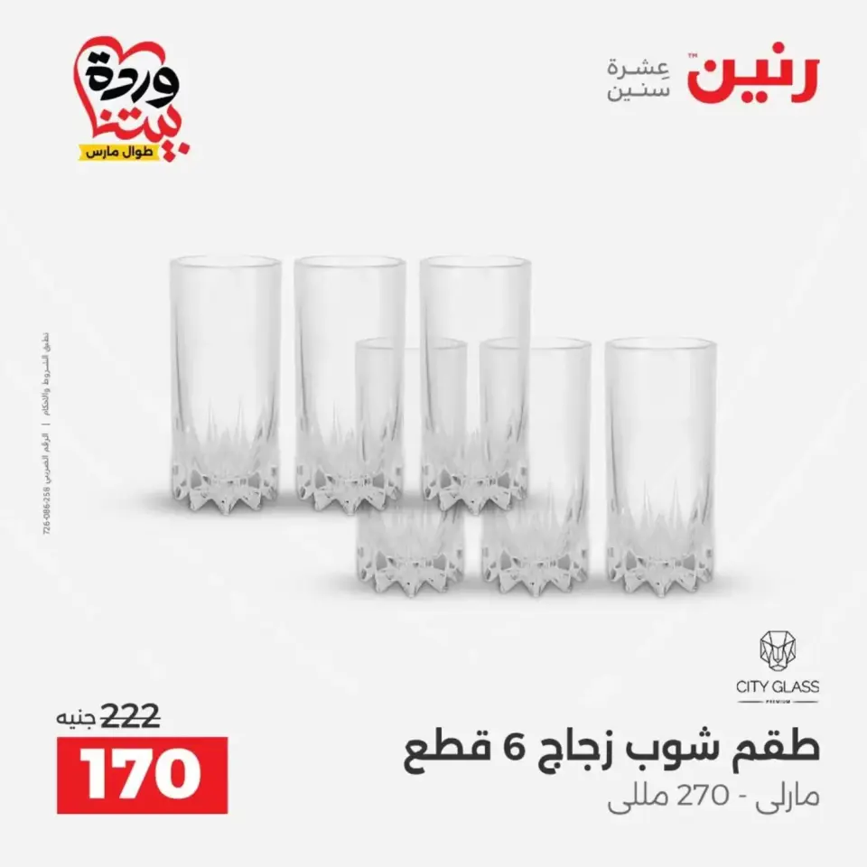 عروض رنين من ٢٩ حتى ٣٠ مارس ٢٠٢٦ عروض أدوات المطبخ - صفحة 37