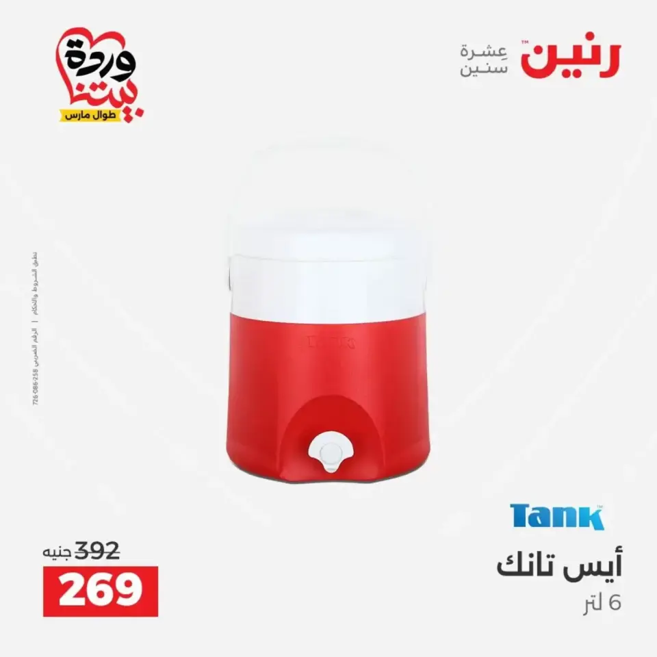 عروض رنين من ٢٩ حتى ٣٠ مارس ٢٠٢٦ عروض أدوات المطبخ - صفحة 57