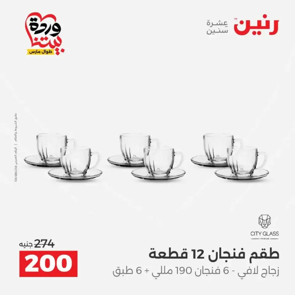 عروض رنين من ٢٩ حتى ٣٠ مارس ٢٠٢٦ عروض أدوات المطبخ - صفحة 36