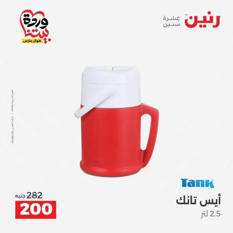 عروض رنين من ٢٩ حتى ٣٠ مارس ٢٠٢٦ عروض أدوات المطبخ - صفحة 58