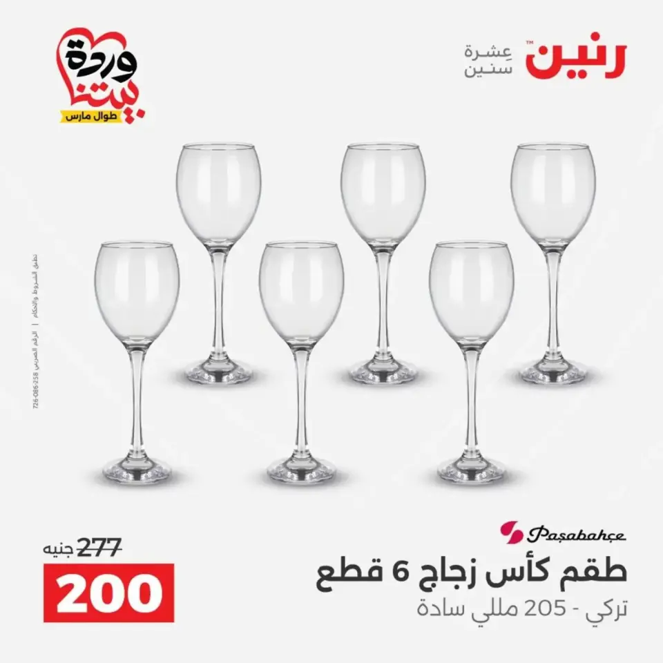 عروض رنين من ٢٩ حتى ٣٠ مارس ٢٠٢٦ عروض أدوات المطبخ - صفحة 39