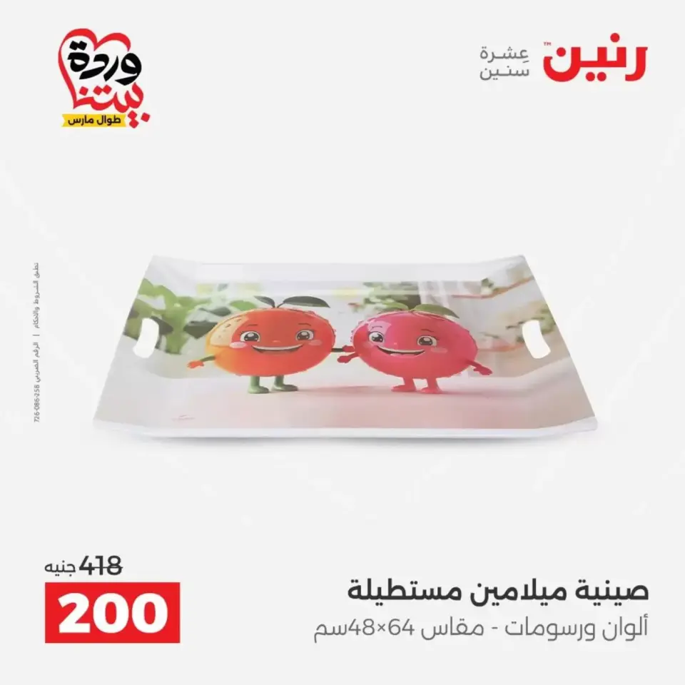عروض رنين من ٢٩ حتى ٣٠ مارس ٢٠٢٦ عروض أدوات المطبخ - صفحة 54