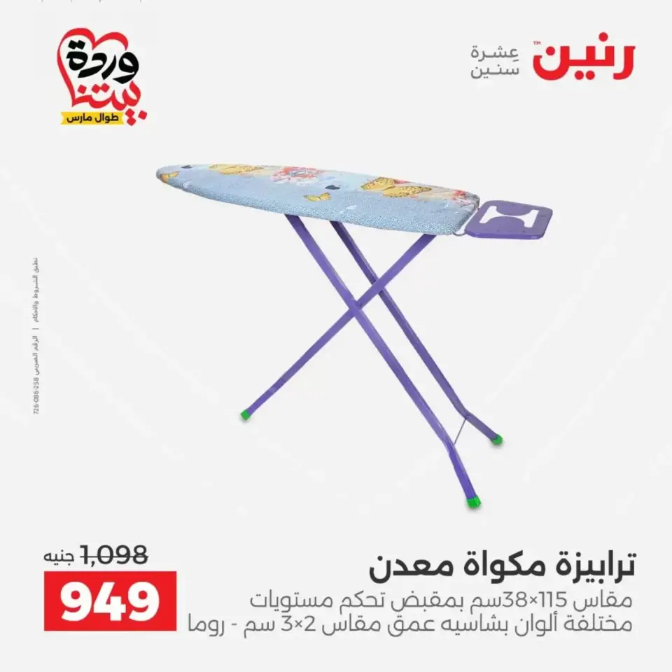 عروض رنين من ٢٩ حتى ٣٠ مارس ٢٠٢٦ عروض أدوات المطبخ - صفحة 52