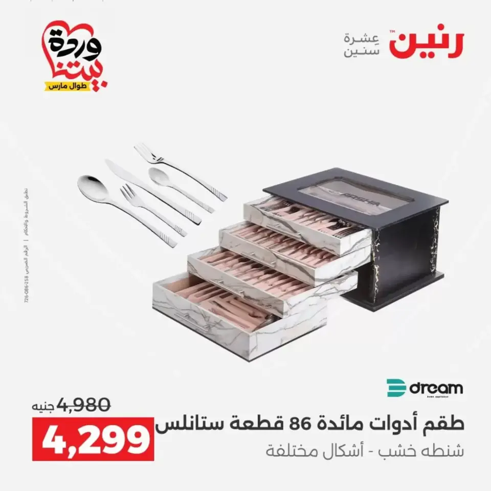 عروض رنين من ٢٩ حتى ٣٠ مارس ٢٠٢٦ عروض أدوات المطبخ - صفحة 3