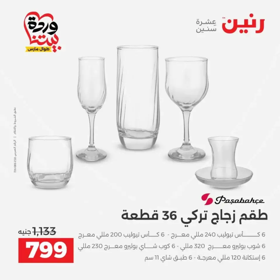 عروض رنين من ٢٩ حتى ٣٠ مارس ٢٠٢٦ عروض أدوات المطبخ - صفحة 4