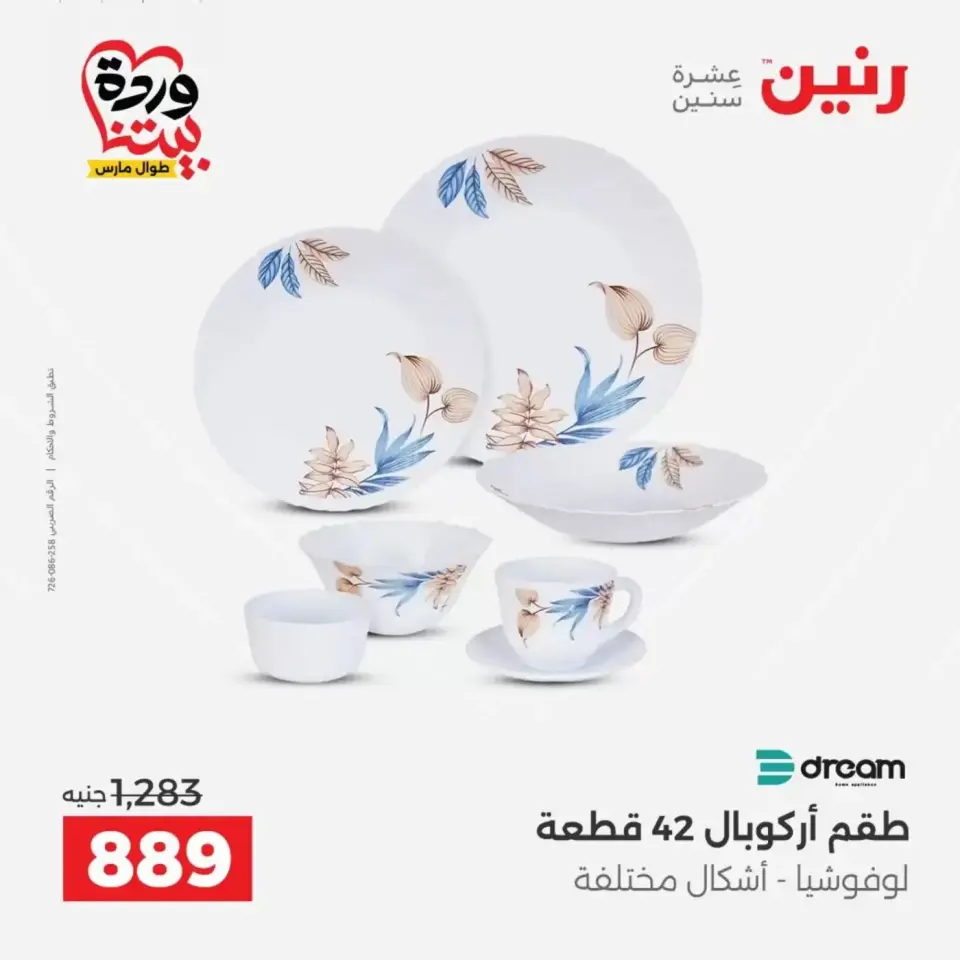 عروض رنين من ٢٩ حتى ٣٠ مارس ٢٠٢٦ عروض أدوات المطبخ - صفحة 33