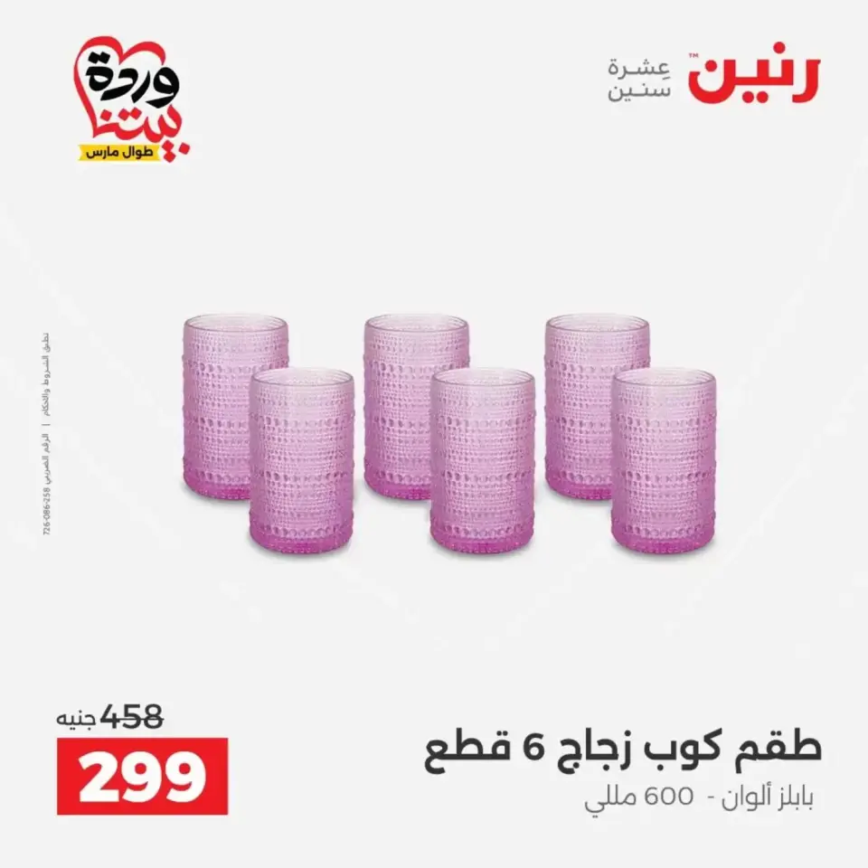 عروض رنين من ٢٩ حتى ٣٠ مارس ٢٠٢٦ عروض أدوات المطبخ - صفحة 43