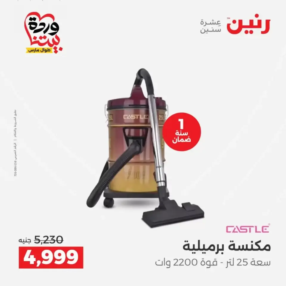 عروض رنين من ٢٩ حتى ٣١ مارس ٢٠٢٦ أقوي العروض علي الأجهزة الكهربائية - صفحة 30