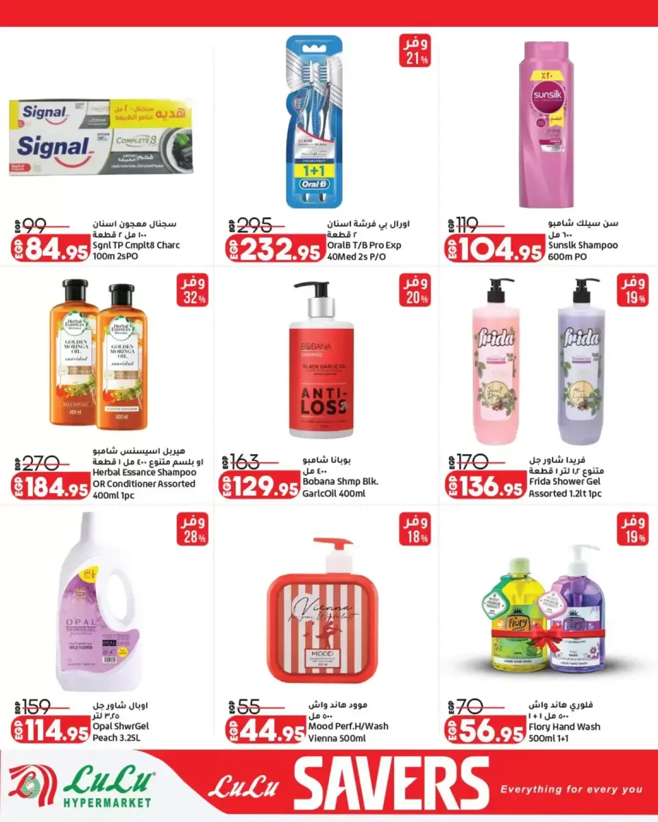 Lulu Hypermarkets Egypt offers from 29 March to 12 April 2026 Lulu Savings Offers - Page 17