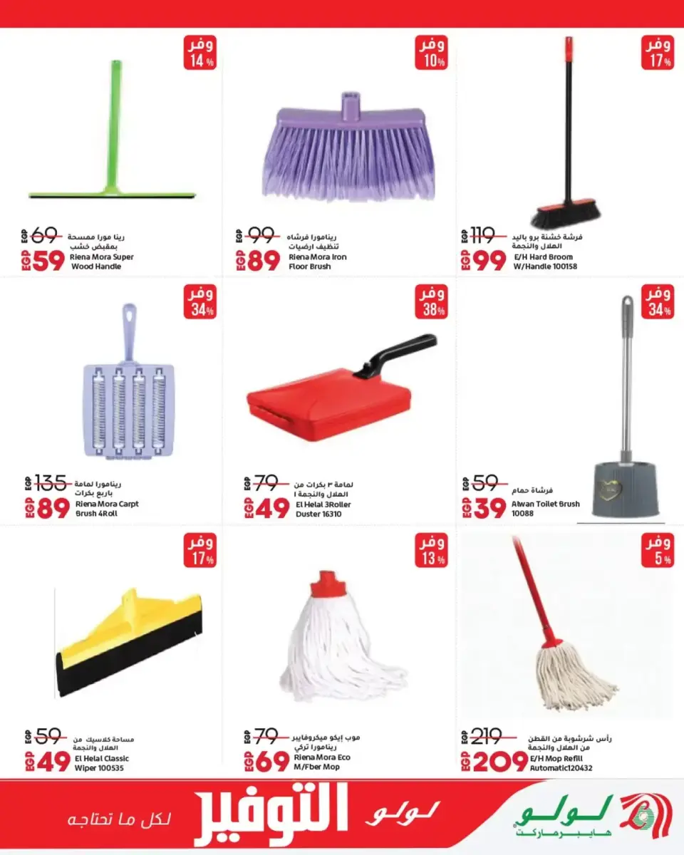 Lulu Hypermarkets Egypt offers from 29 March to 12 April 2026 Lulu Savings Offers - Page 38