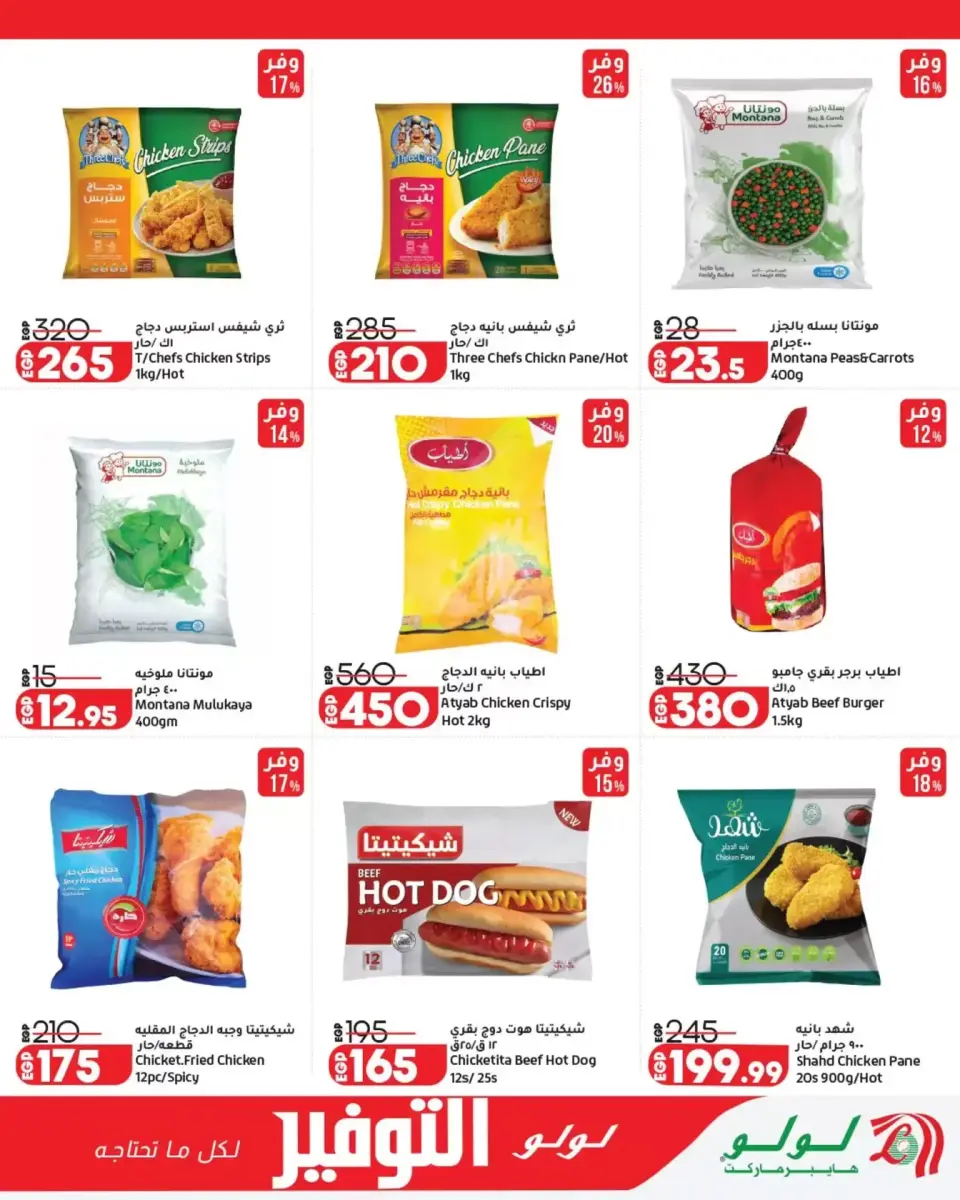 Lulu Hypermarkets Egypt offers from 29 March to 12 April 2026 Lulu Savings Offers - Page 10