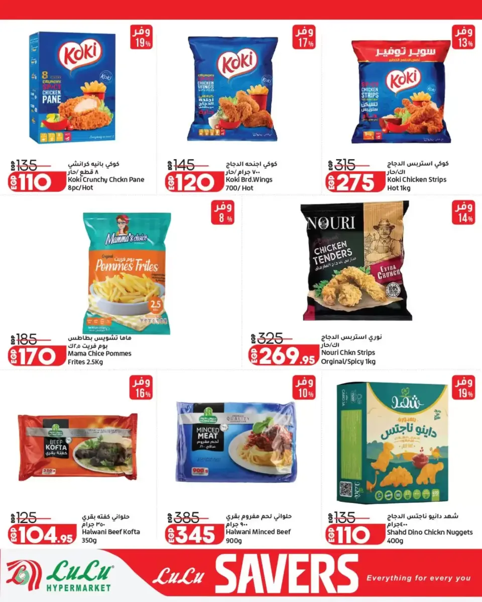 Lulu Hypermarkets Egypt offers from 29 March to 12 April 2026 Lulu Savings Offers - Page 11