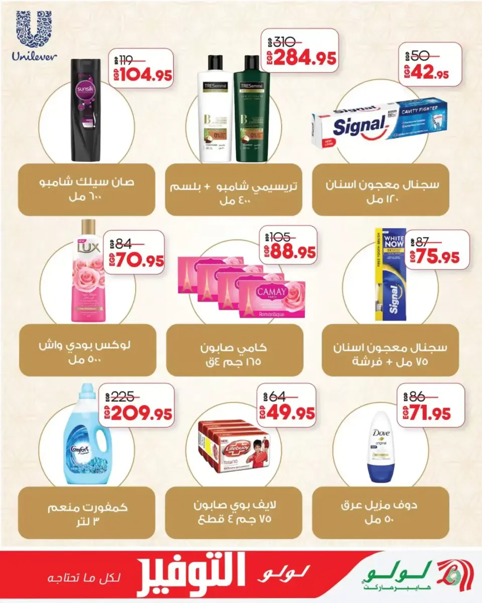 Lulu Hypermarkets Egypt offers from 29 March to 12 April 2026 Lulu Savings Offers - Page 23