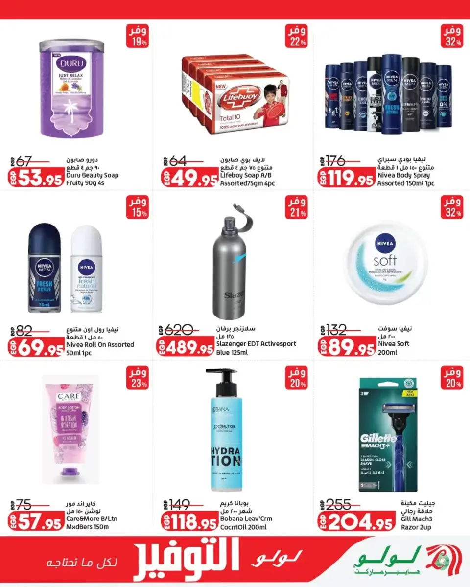 Lulu Hypermarkets Egypt offers from 29 March to 12 April 2026 Lulu Savings Offers - Page 18