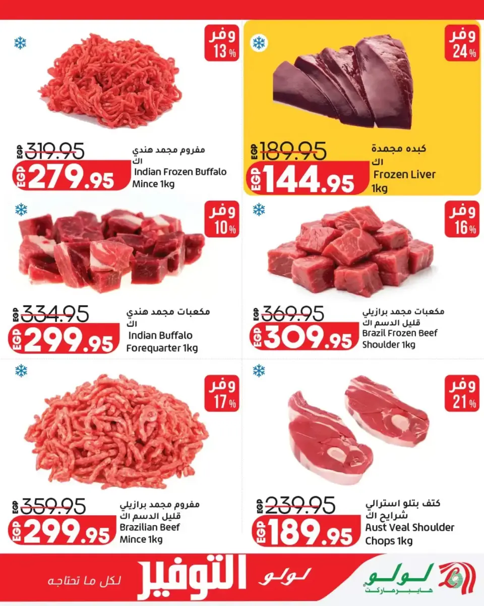 Lulu Hypermarkets Egypt offers from 29 March to 12 April 2026 Lulu Savings Offers - Page 4