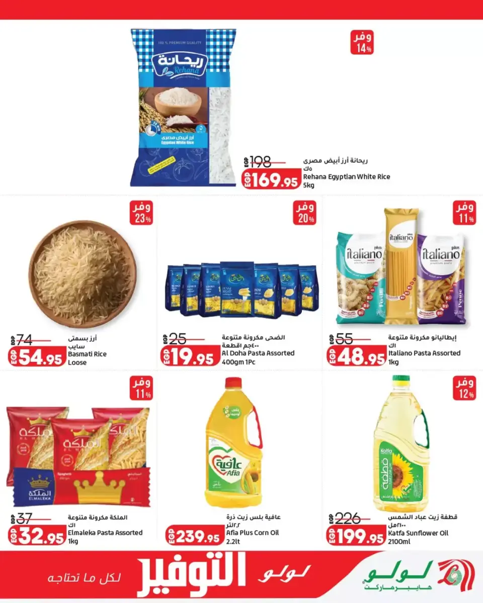 Lulu Hypermarkets Egypt offers from 29 March to 12 April 2026 Lulu Savings Offers - Page 12