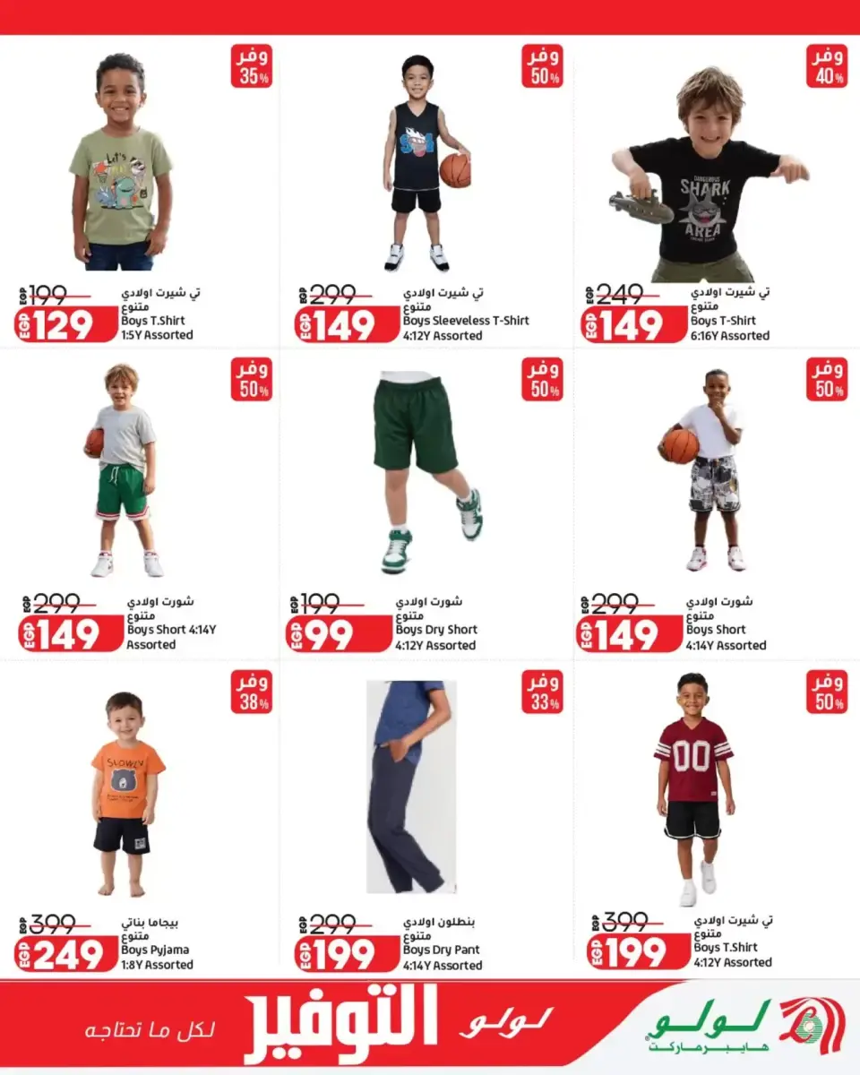 Lulu Hypermarkets Egypt offers from 29 March to 12 April 2026 Lulu Savings Offers - Page 50