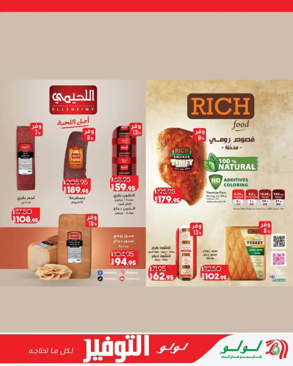 Lulu Hypermarkets Egypt offers from 29 March to 12 April 2026 Lulu Savings Offers - Page 21