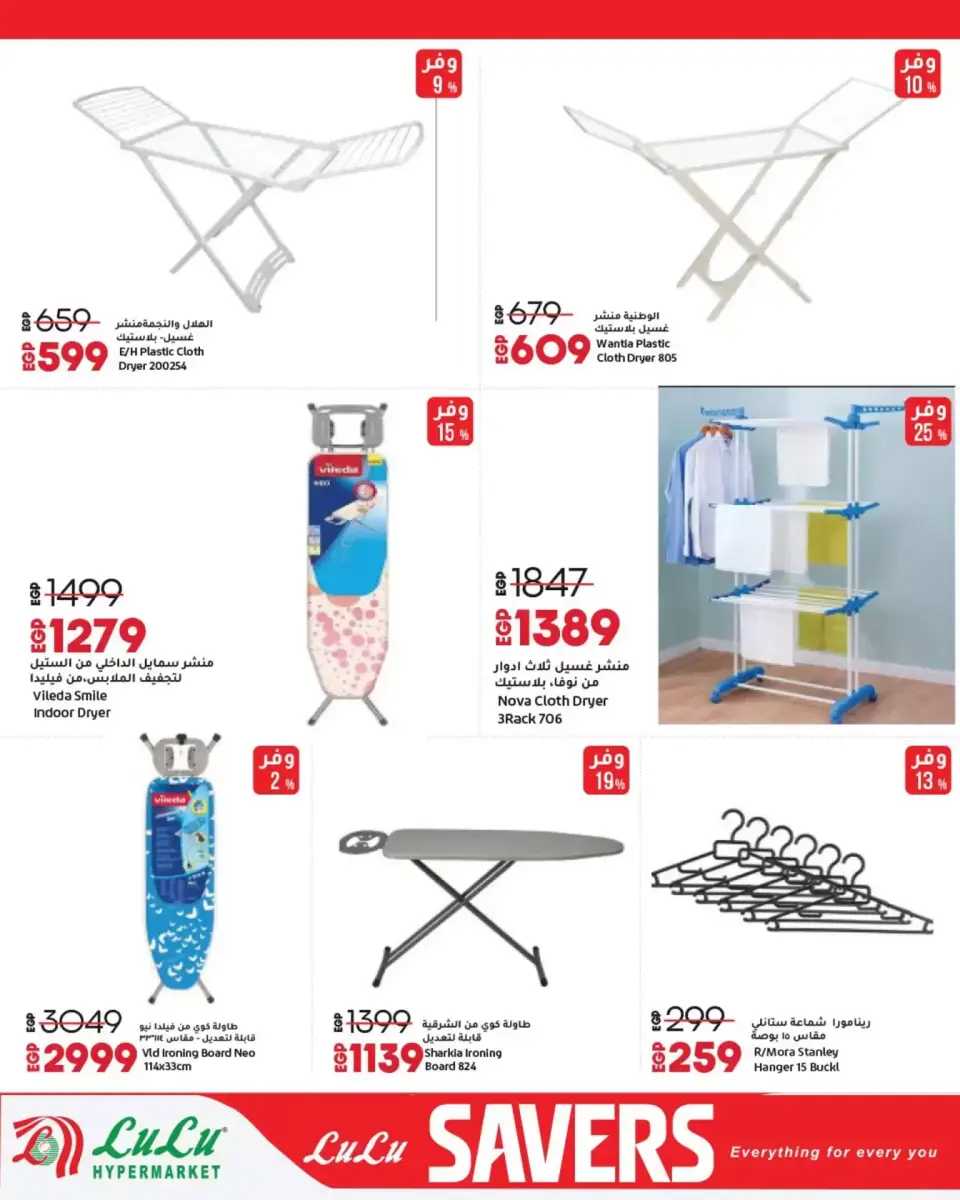 Lulu Hypermarkets Egypt offers from 29 March to 12 April 2026 Lulu Savings Offers - Page 37