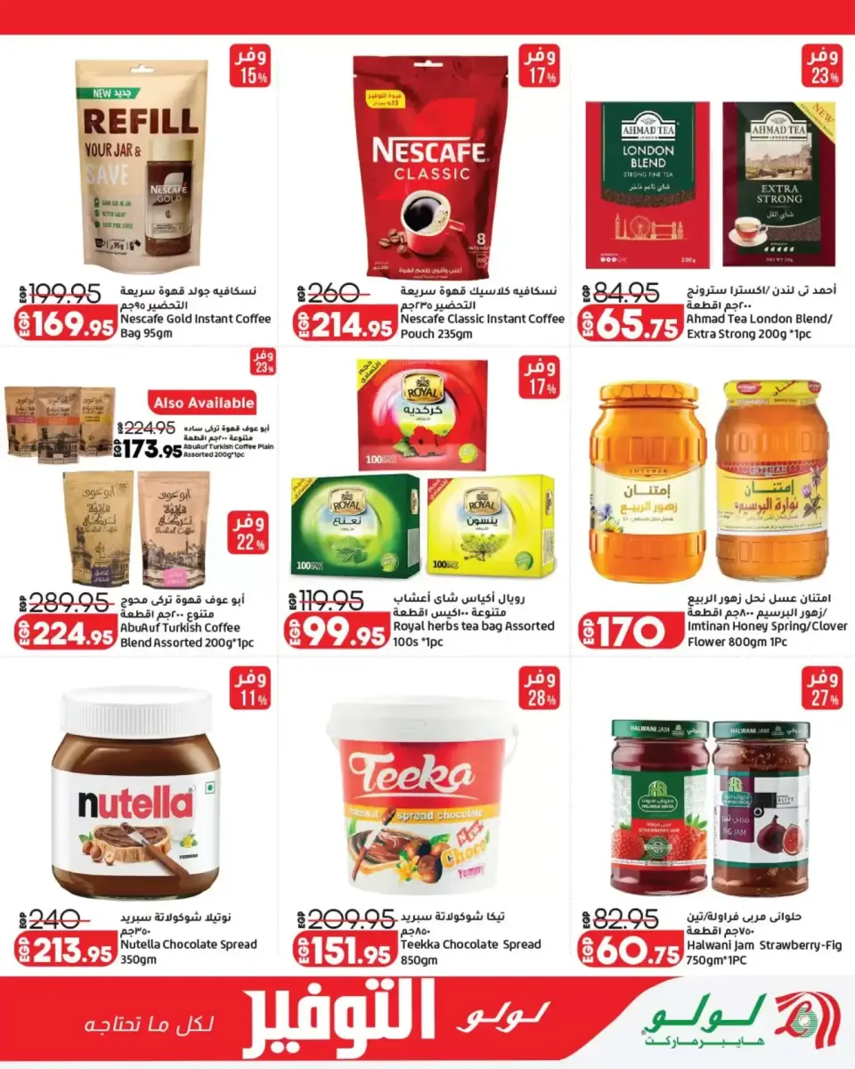 Lulu Hypermarkets Egypt offers from 29 March to 12 April 2026 Lulu Savings Offers - Page 14