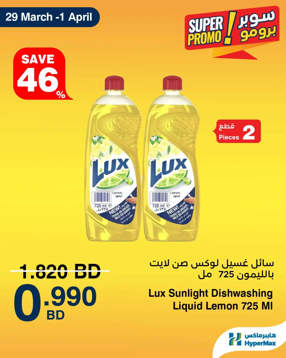 HyperMax Bahrain offers from 29 March to 1 April 2026 Super Promo Offers - Page 4