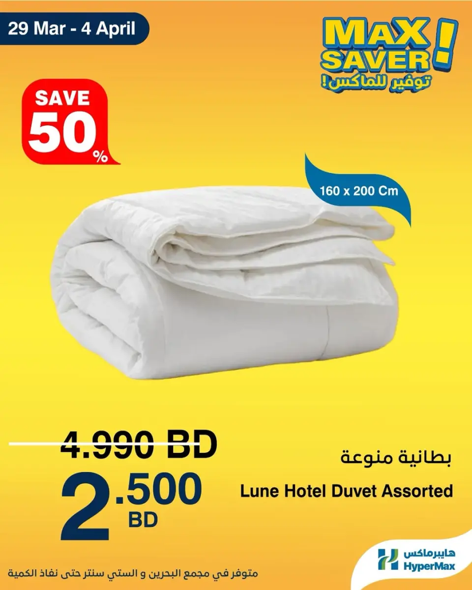 HyperMax Bahrain offers from 29 March to 4 April 2026 Max Savings Deals