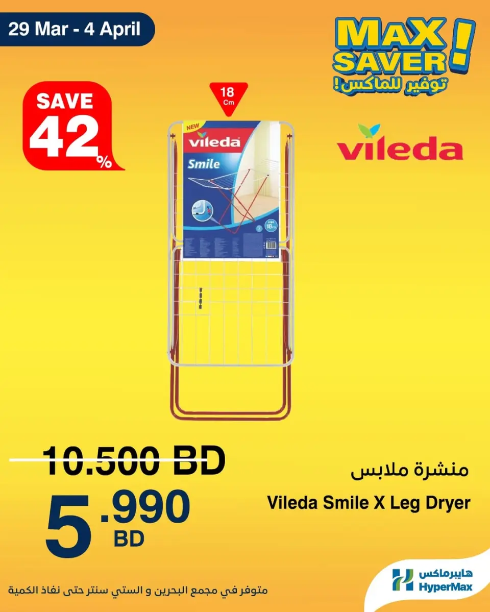 HyperMax Bahrain offers from 29 March to 4 April 2026 Max Savings Deals - Page 2
