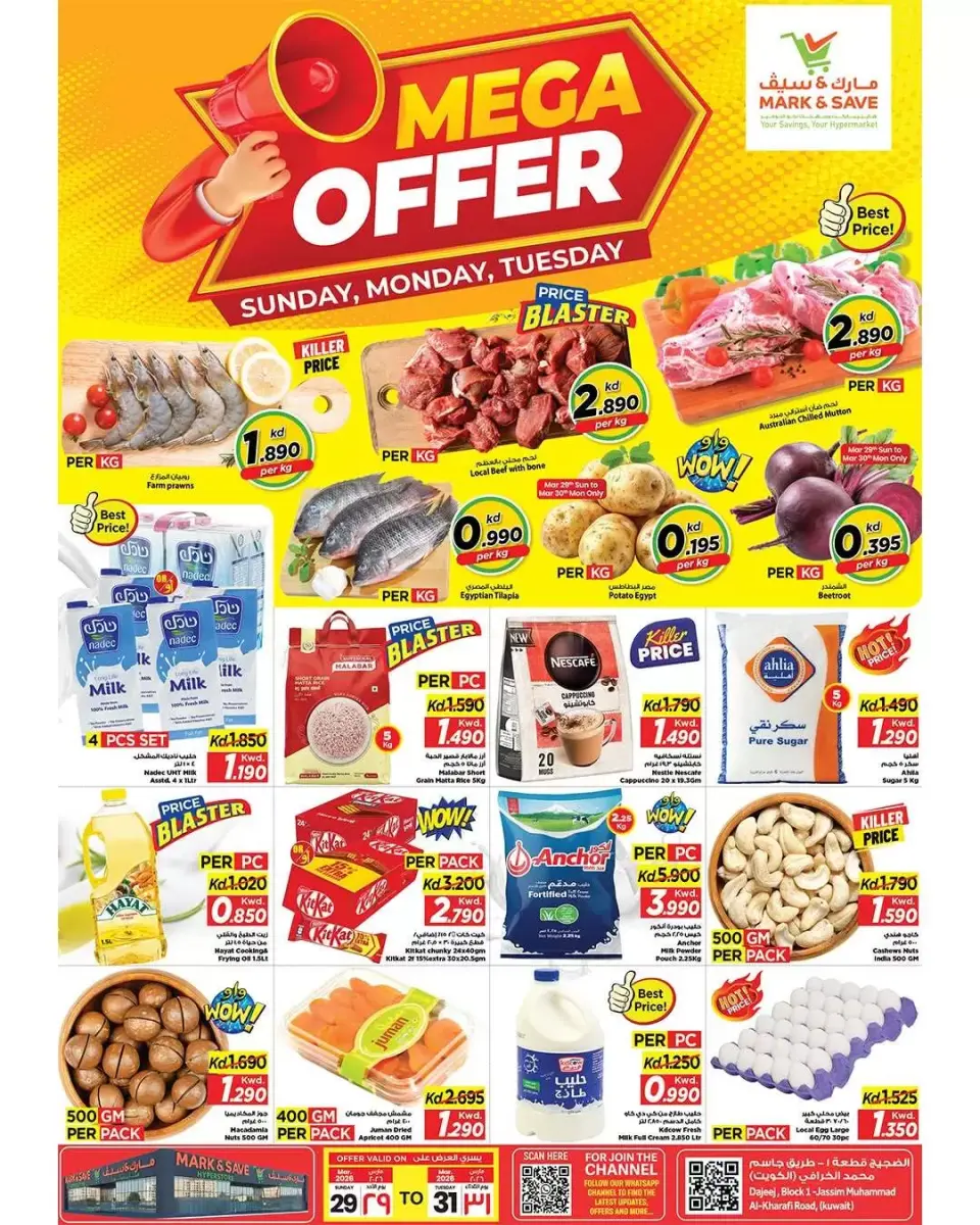 عروض مارك اند سيف الضجيج من ٢٩ حتى ٣١ مارس ٢٠٢٦ عرض ضخم