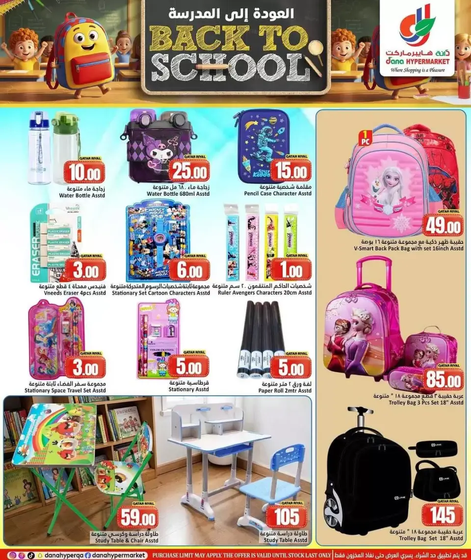 Offres Dana Hypermarchés Qatar de 29 à 31 mars 2026 Je veux retourner à l'école. - Dana - Qatar - 29 mars 2026 – 31 mars 2026 - Page 7