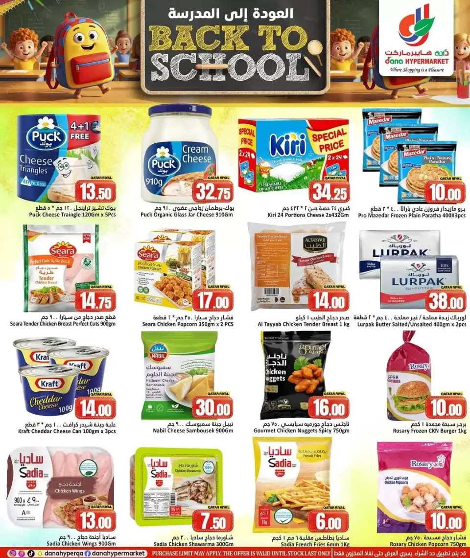 Offres Dana Hypermarchés Qatar de 29 à 31 mars 2026 Je veux retourner à l'école. - Dana - Qatar - 29 mars 2026 – 31 mars 2026 - Page 3