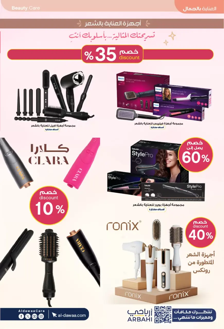 Al-dawaa Pharmacies Saudi Arabia offers from 22 March to 5 April 2026 Eid Offers - Page 20