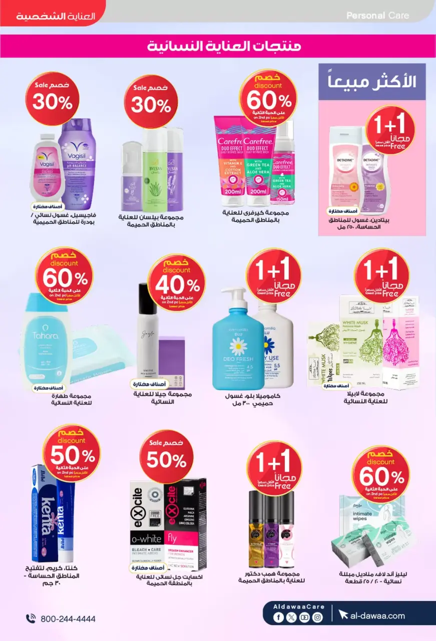 Al-dawaa Pharmacies Saudi Arabia offers from 22 March to 5 April 2026 Eid Offers - Page 37