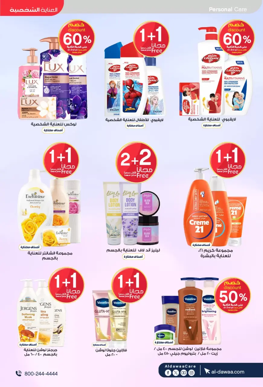Al-dawaa Pharmacies Saudi Arabia offers from 22 March to 5 April 2026 Eid Offers - Page 25