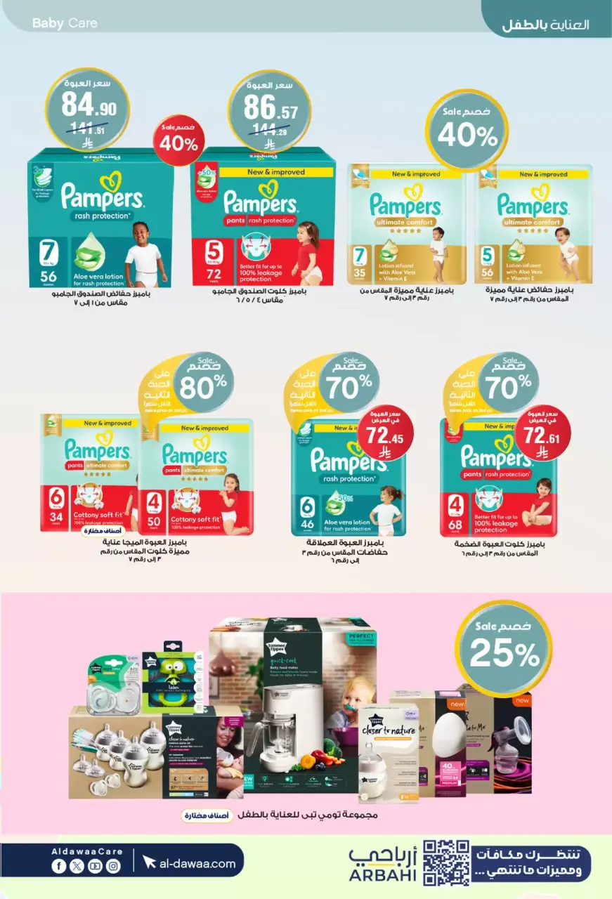 Al-dawaa Pharmacies Saudi Arabia offers from 22 March to 5 April 2026 Eid Offers - Page 56