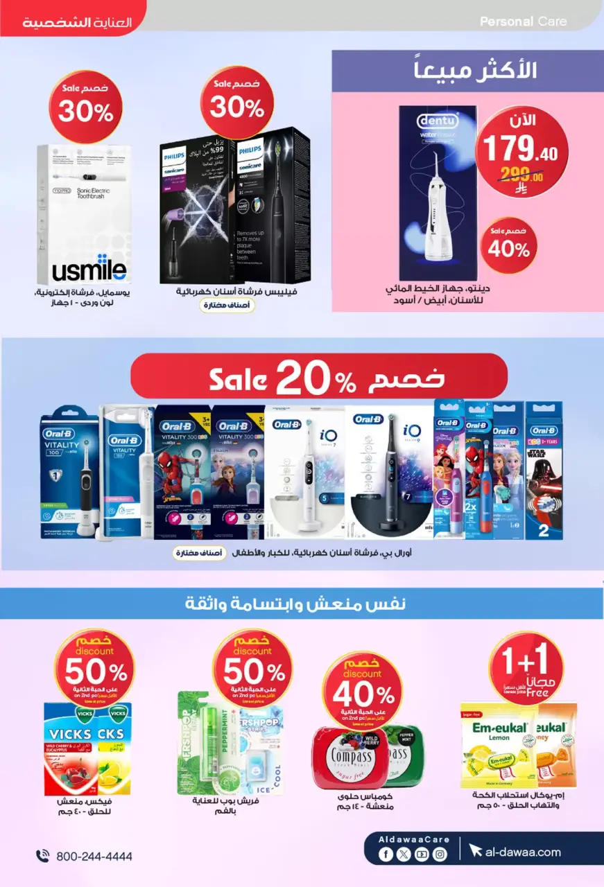 Al-dawaa Pharmacies Saudi Arabia offers from 22 March to 5 April 2026 Eid Offers - Page 35