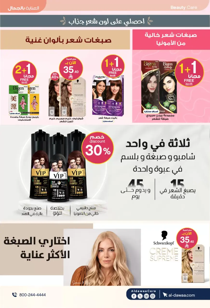 Al-dawaa Pharmacies Saudi Arabia offers from 22 March to 5 April 2026 Eid Offers - Page 21